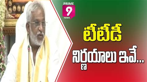 Ttd Chairman Yv Subba Reddy Press Meet About Ttd Governing Council