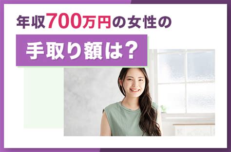 年収700万円の女性の割合は？稼げる職業や生活レベルを徹底解説