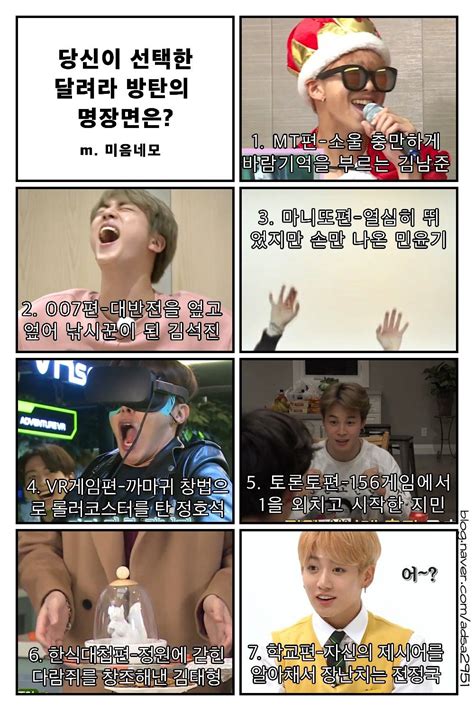 방탄 고르기 챌린지 방탄 웃긴 밈 웃긴짤 유머 방탄소년단 카피페 방탄 제목 학원 웃긴 밈 웃긴 인용구 웃긴