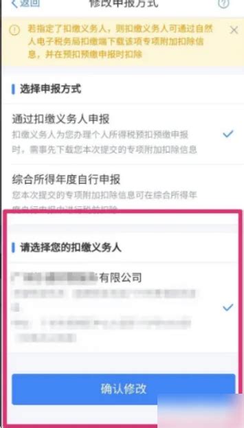 个税app怎么更改扣税单位 具体操作方法介绍历趣