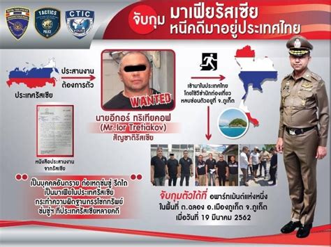 Russian 'mafia' suspect arrested in Phuket | Thaiger