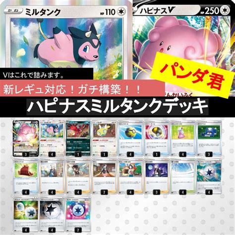 ダブルター ハピナスミルタンクデッキ ポケモンカード Qmlgg M27705101793 クリックポ