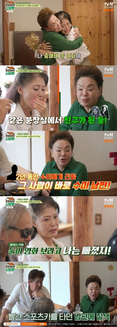 김수미 정훈희 나 중매해 준 여자남편 첫 만남 회상 헉스