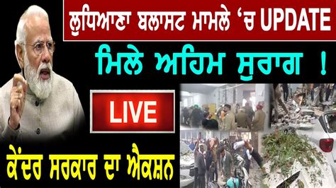 Ludhiana Court Blast Case Update