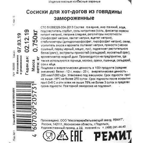 Сосиски Для хот-догов из говядины зам в/у 75гр/шт 750гр/упак Ремит ...
