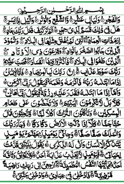 Quran Verses 89 Surah Al Fajr