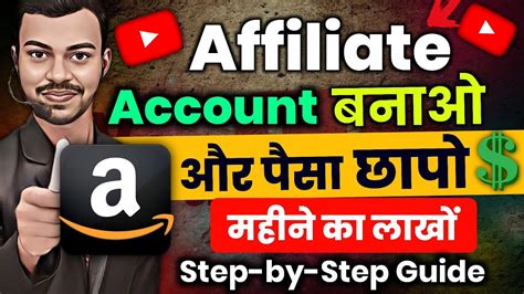 Amazon Afiliate Account Kaise Banaye How To Create Amazon Affiliate