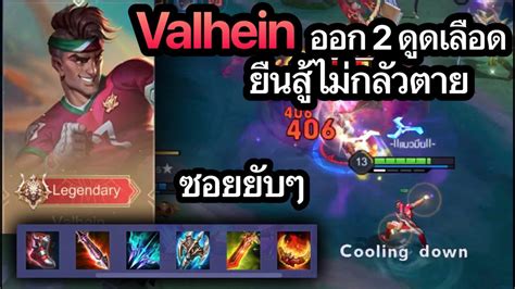 Rov Valhein Youtube