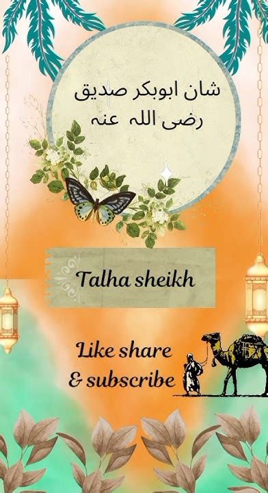 abubakar ra ki shaan youtube