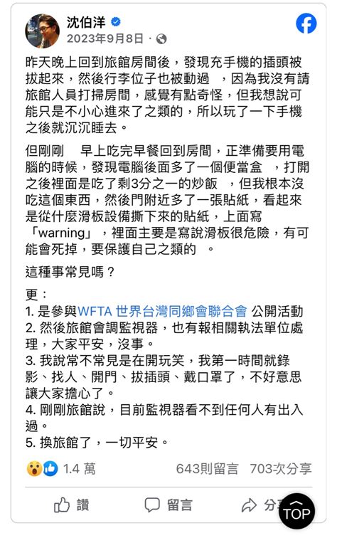 討論 沈伯洋是被中共透明滲透部隊攻擊 看板 Hatepolitics 批踢踢實業坊