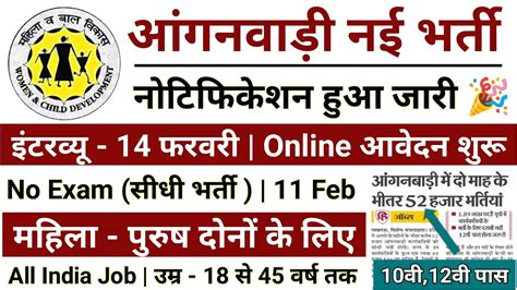 Anganwadi Recruitment 2023 आंगनबाड़ी भर्ती 2023 Anganwadi New Vacancy