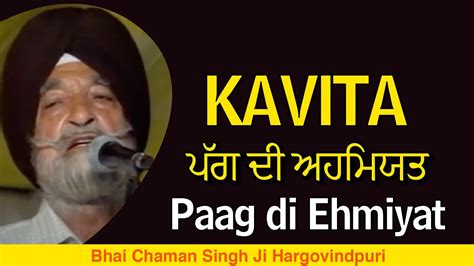 Paag ਪੱਗ ਦੀ ਅਹਮਿਯਤ 1699 Di Vaisakhi 1699 ਦੀ ਵੈਸਾਖੀ Kavi Chaman