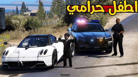 اطفل حرامي سيارات 🚗🔥 فلم قراند Gta V Youtube