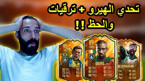 فيفا 23 تحدي هيرو كأس عالم مضمون 🔥 ترقيات والحظ 😱 Youtube