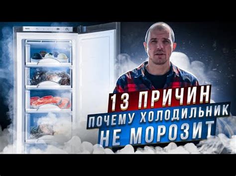 Как починить холодильник своими руками? Почему не морозит холодильник ...