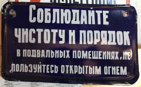 Соблюдайте чистоту и порядок