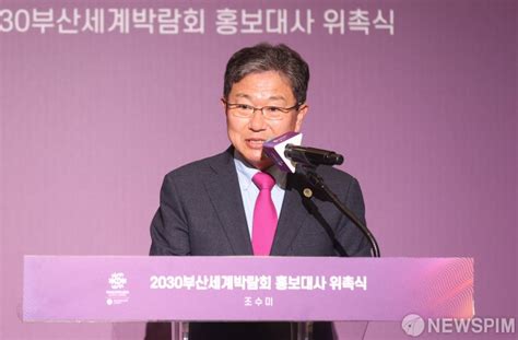 인사말하는 윤상직 부산세계박람회 유치위원회 사무총장