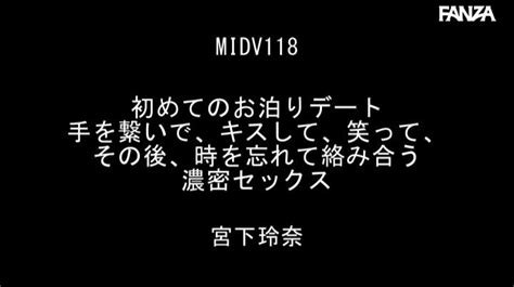 初めてのお泊りデート 手を繋いで、キスして、笑って、その後、時を忘れて絡み合う濃密セ〇クス 宮下玲奈 ヒトリヨガリhachi土偶