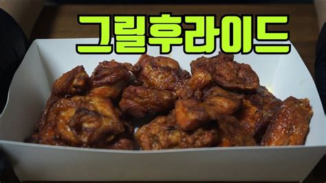 Bbq자메이카통다리 상위호환을 찾았습니다 부어치킨 그릴후라이드 Youtube