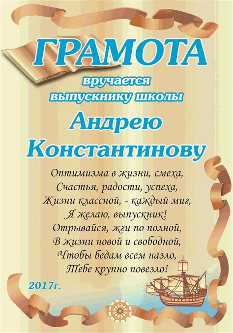Образцы текстов грамот для выпускников 9 класса