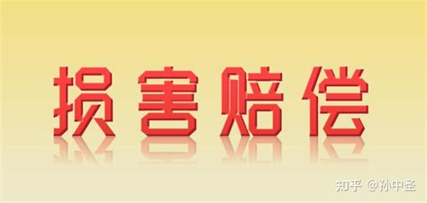 发生交通事故，是否可以主张精神损害赔偿？什么情形之下才可以主张精神损害赔偿？ 知乎