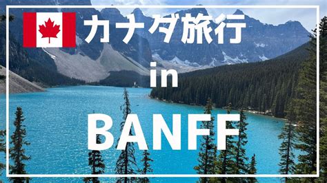 Banff Alberta Canada Travel Vlog Youtube