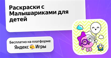 Раскраски с Малышариками для детей (Vasilij Borodinʼdan) – Яндекс Игры ...