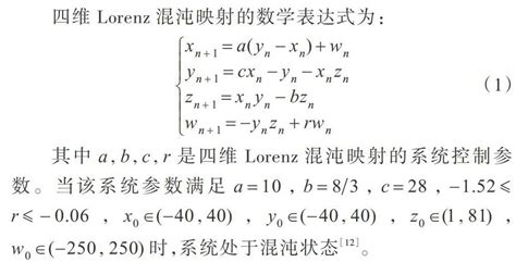 基于混沌系统的双图像交叉混合加密算法参考网