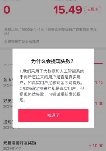 抖音极速版为什么提现总是不成功 抖音极速版提现支付宝没到账怎么办 腾牛网