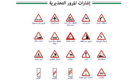 Striveme علامات المرور امتحان الاشارات تعرف على اهمها ودلالاتها المختلفة