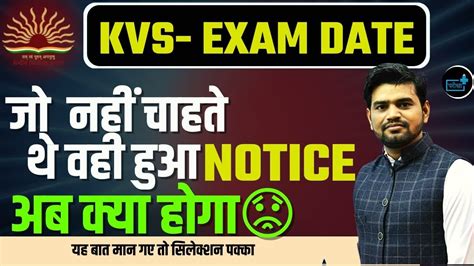 Kvs Exam Date Announced Youtube