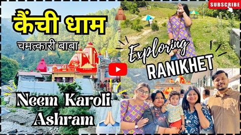 Kainchi Dham Ashram🛕neem Karoli Baba🙏🏻ranikhet Uttarakhand Jhula Devi