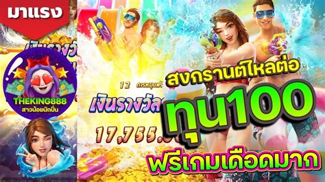 Pg Songkran Splash Pg