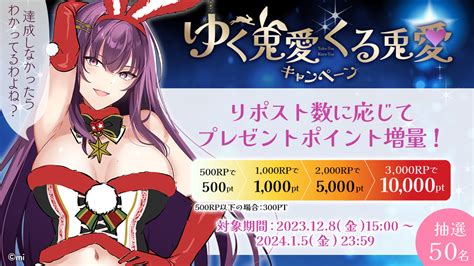 Fanzaオンラインくじ 12月8日 金 より年末年始キャンペーン「ゆく兎愛くる兎愛キャンペーン」がスタート 最大総額65万円相当のポイントプレゼント！！ デイリーニュースオンライン