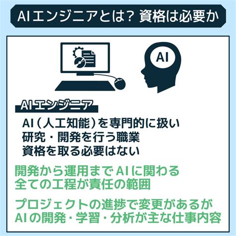 Aiエンジニアになるには？資格や仕事内容や向いている人・将来性まで徹底紹介