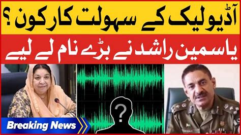 Dr Yasmin Rashid Revealed Big Names PTI Leaders Audio Leak Scandal