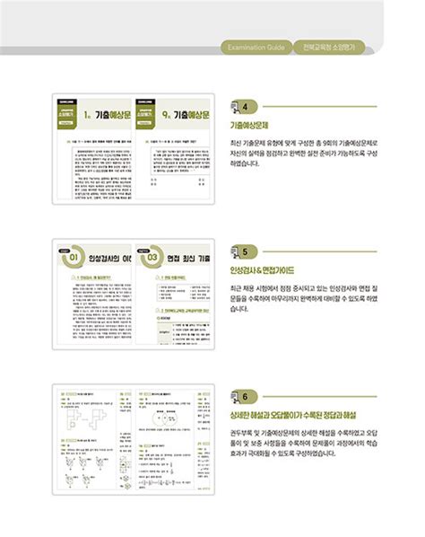 알라딘 2024 고시넷 전라북도교육청 교육공무직원 소양평가 최신기출유형 모의고사