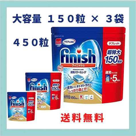 フィニッシュ タブレット パワーキューブ ビッグパック 150個 3袋セット 食洗機用洗剤 ミューズ コストコ 02 00002 cstc