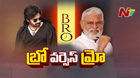 Ambati Rambabu Strong Counter To Pawan Kalyan BRO Movie Ntv YouTube