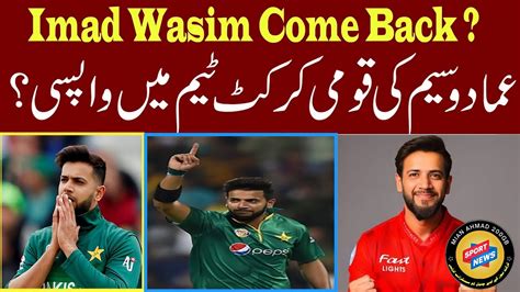 Imad Wasim Comes Out Of Retirement For T World Cup Imad Available T