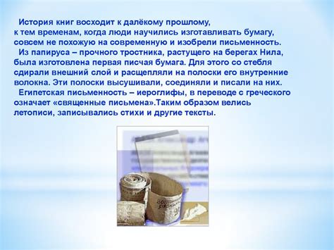 История книг - презентация онлайн