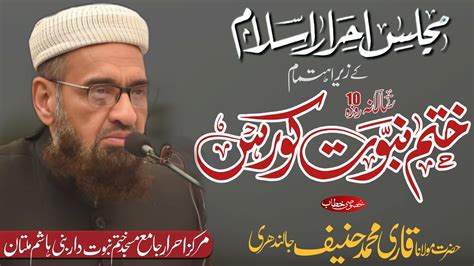 10 Day Khatam Nabuwwat Course Speech Maulana Hanif Jalandhri February