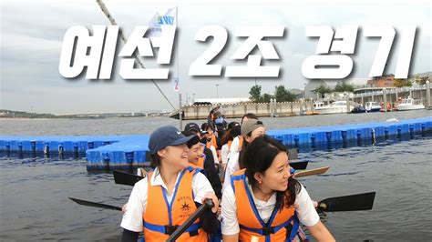 대한민국 제6회 아라뱃길 드래곤보트 페스티벌 예선 2조 경기 South korea the 6th ARA water dragon