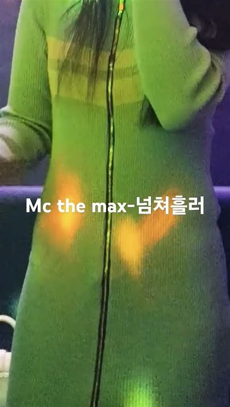 Mc The Max 넘쳐흘러 코노 Youtube