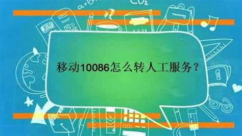 10086怎么直接转人工 现在10086怎么转人工 10086人工服务没了 大山谷图库