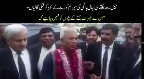 Once Again Nehal Hashmi Abusing Judges After Released From Jail Video