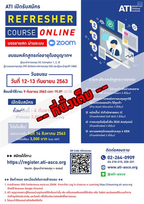 คอร์สเต็มแล้ว Ati เปิดรับสมัครอบรม หลักสูตรต่ออายุใบอนุญาตฯ Refresher Course 15 ชม ผ่านระบบ