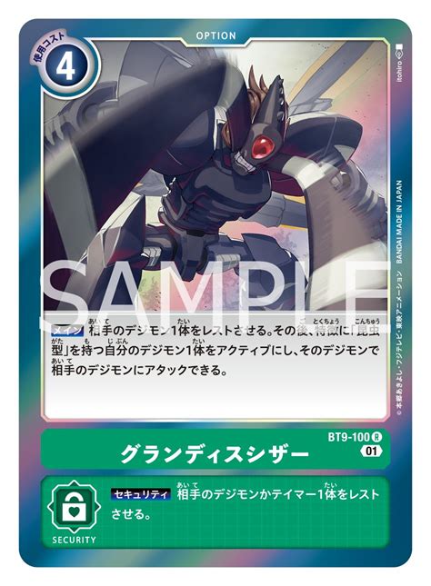 Leaks BT9: X-Record – DIGIMON CARD META
