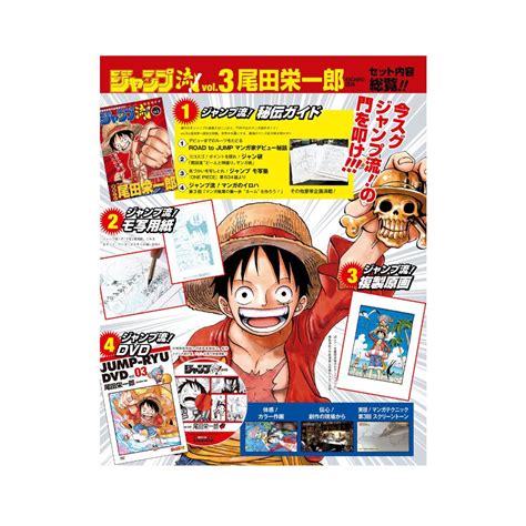 SHUEISHA Jump Ryu! Vol.3 Eiichiro Oda + Special Bonus - Made in Japan ...