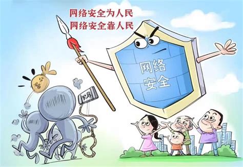 漫评：织密安全“网”，让互联网更好造福人民 网络安全 新浪新闻